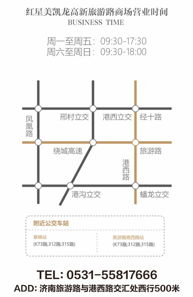 以“文化陶瓷”占领市场——马可波罗瓷砖正式入驻济南红星美凯龙高新旅游路商场