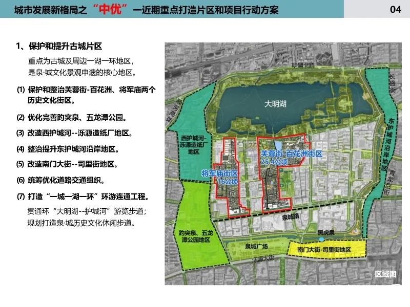 济南“中优”方案公布：重点打造五大片区