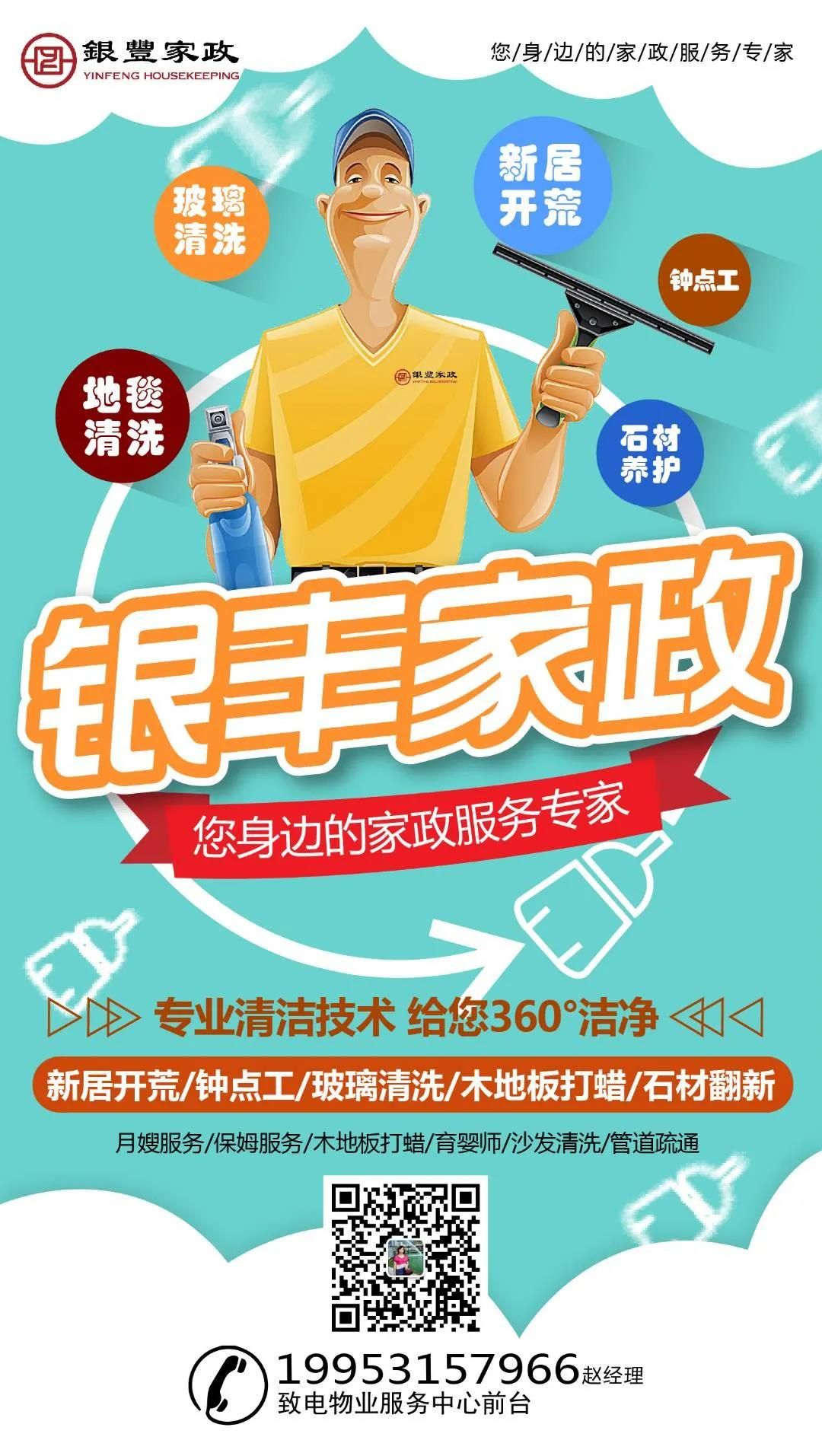 新居开荒保洁，银丰家政为您提供更优质、更专业的保洁服务