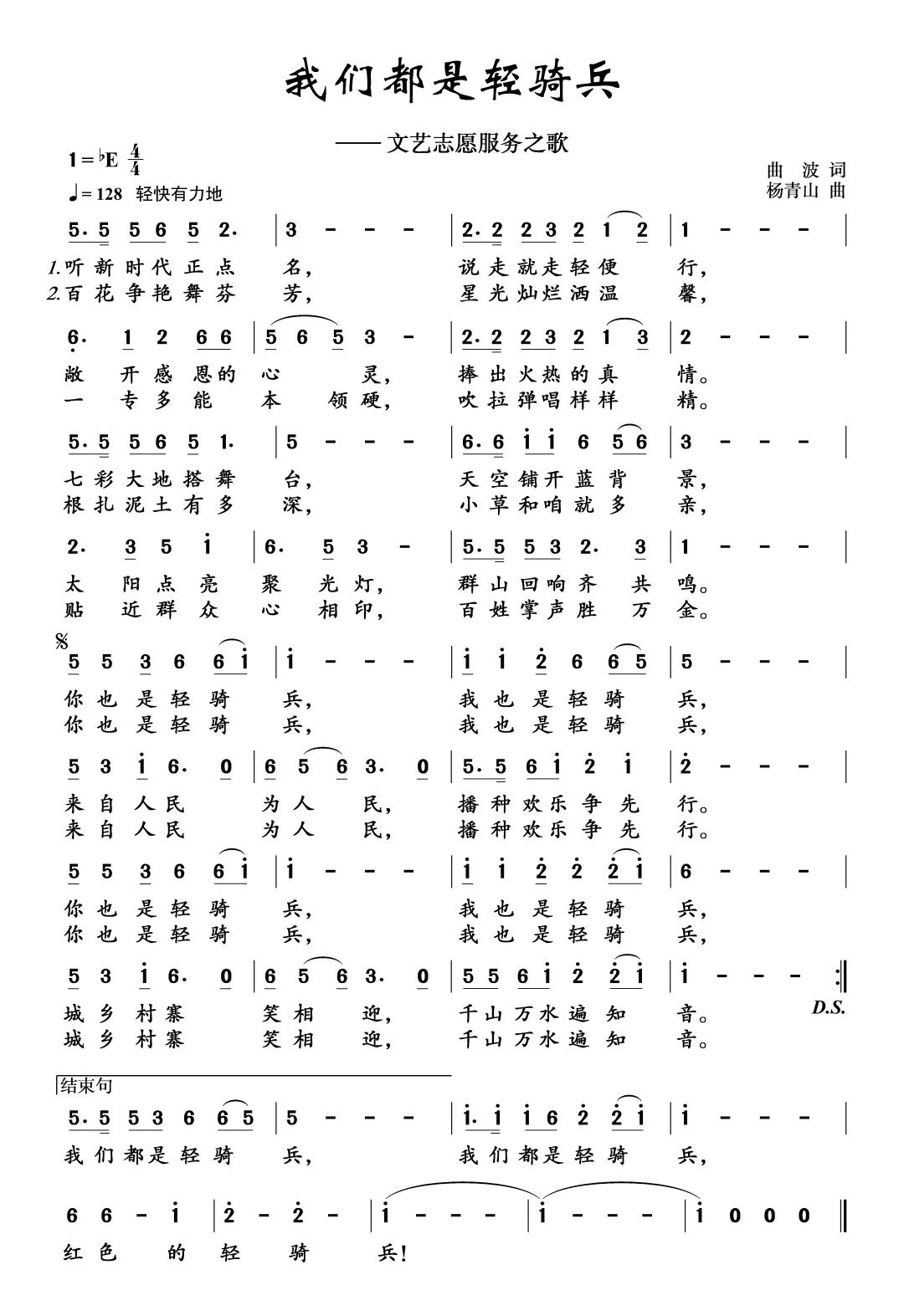 《我们都是轻骑兵》歌曲发布会圆满成功，唱响新时代文明实践文艺志愿者之歌