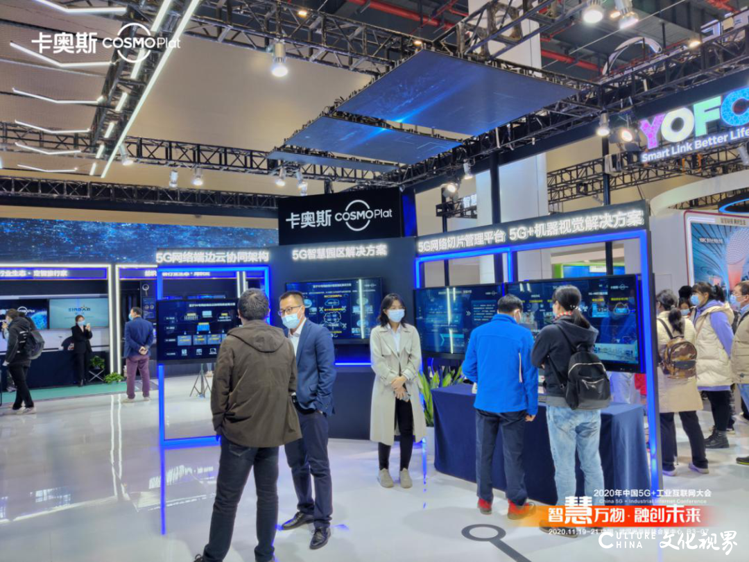 卡奥斯COSMOPlat入选“2020年中国5G+工业互联网典型应用”