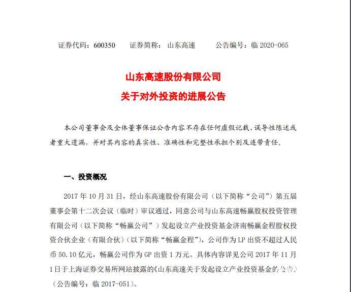 山东高速拟50亿元出售恒大地产1.1759%股权，深圳市属国企接手