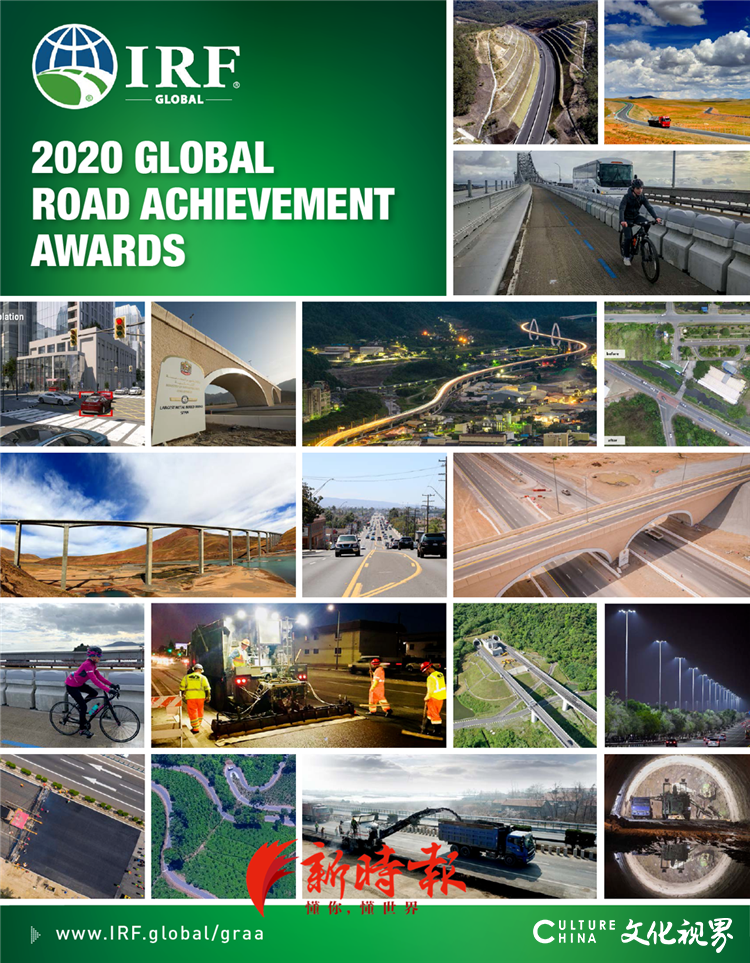 “济南至青岛高速公路改扩建工程”项目荣获2020年国际道路联合会“杰出工程奖”的质量管理类奖