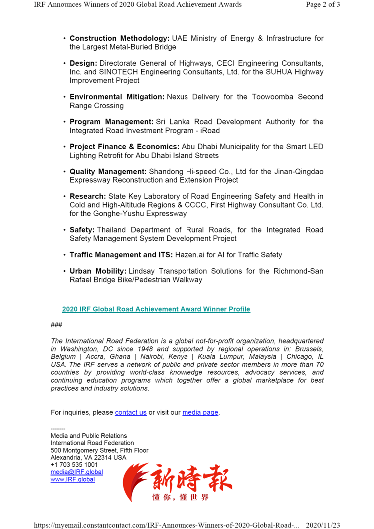 “济南至青岛高速公路改扩建工程”项目荣获2020年国际道路联合会“杰出工程奖”的质量管理类奖