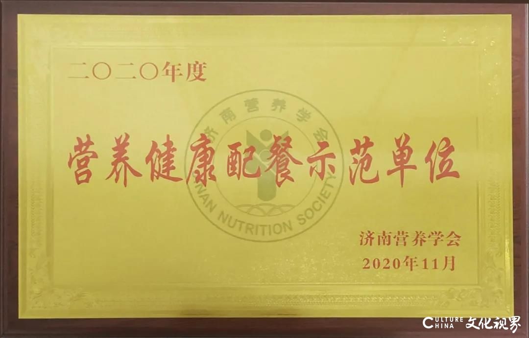 银丰餐饮荣获济南营养学会“2020年度学会工作先进单位”等多个奖项