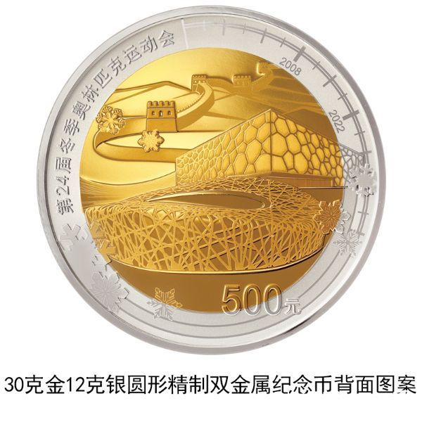 央行定于12月1日发行第24届冬奥会金银纪念币