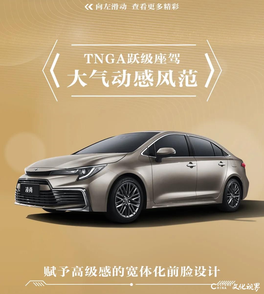 广汽丰田全新TNGA轿车凌尚全球首发，彰显大气动感风范