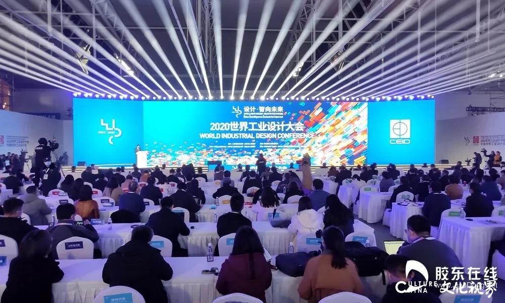 2020世界工业设计大会在山东烟台召开，会上揭晓2020年中国优秀工业设计奖十大金奖