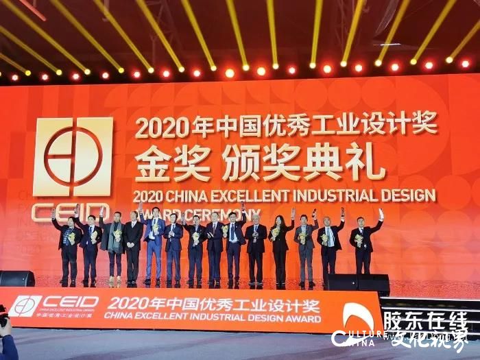 2020世界工业设计大会在山东烟台召开，会上揭晓2020年中国优秀工业设计奖十大金奖