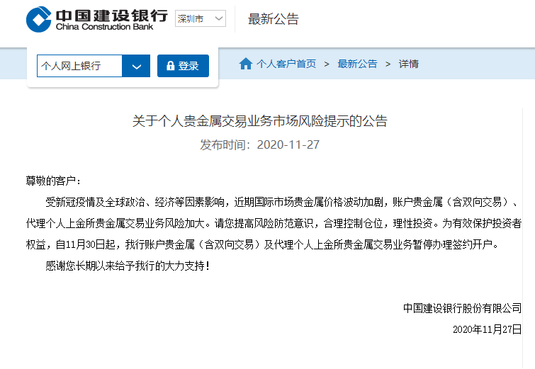 中行、工行、建行、农行等六大行紧急公告：暂停贵金属业务新户开立