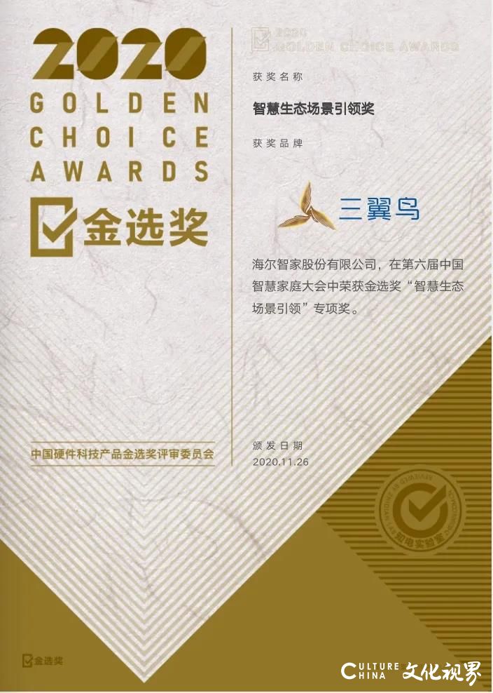 第六届中国智慧家庭大会召开，海尔囊括“智慧家庭品牌推荐”“智慧生态场景引领”两项大奖