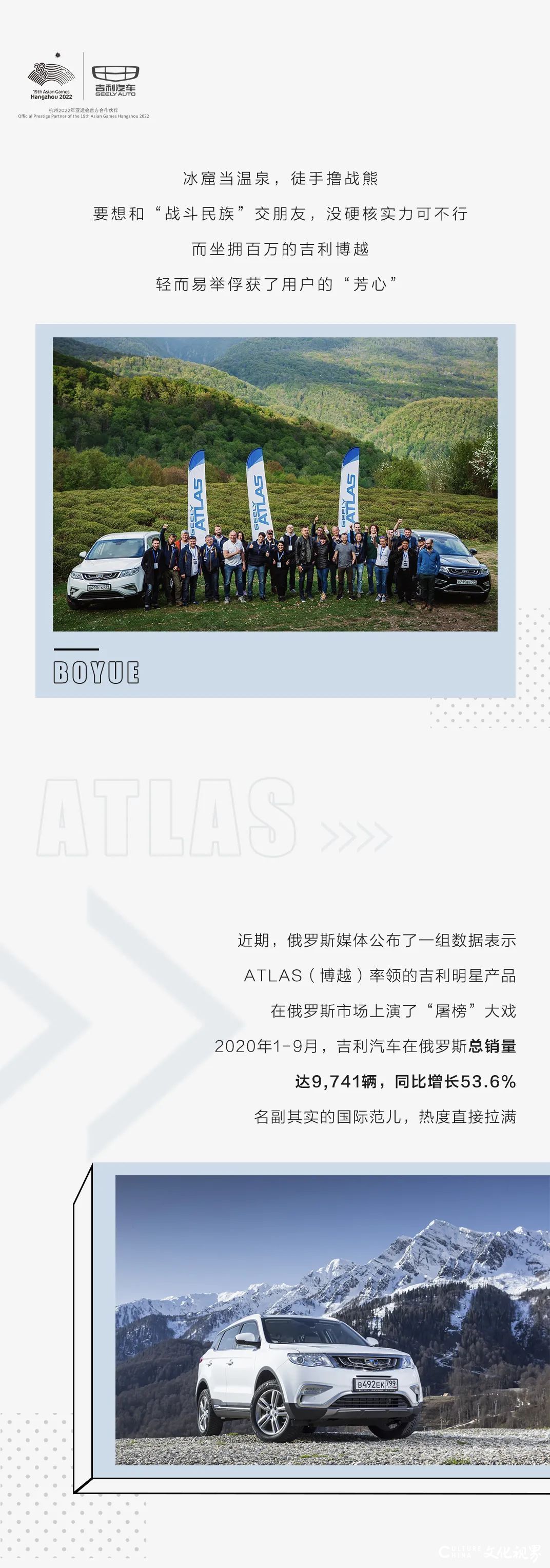ATLAS（博越）强势赋能，吉利汽车在俄9个月销量近5000台，同比增长53.6%