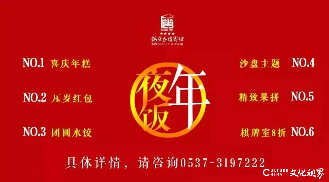 精致的菜品，优雅的环境，丰富的礼遇——曲阜铭座杏坛宾馆推出不一样的年夜饭