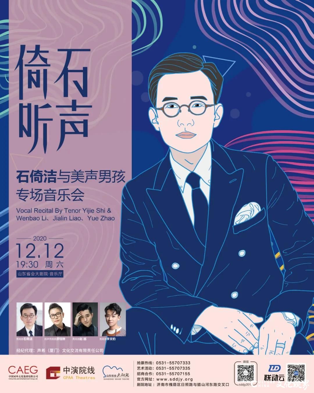 翻开演艺日历牌，12月演出很精彩——山东省会大剧院2020压轴好戏大放送