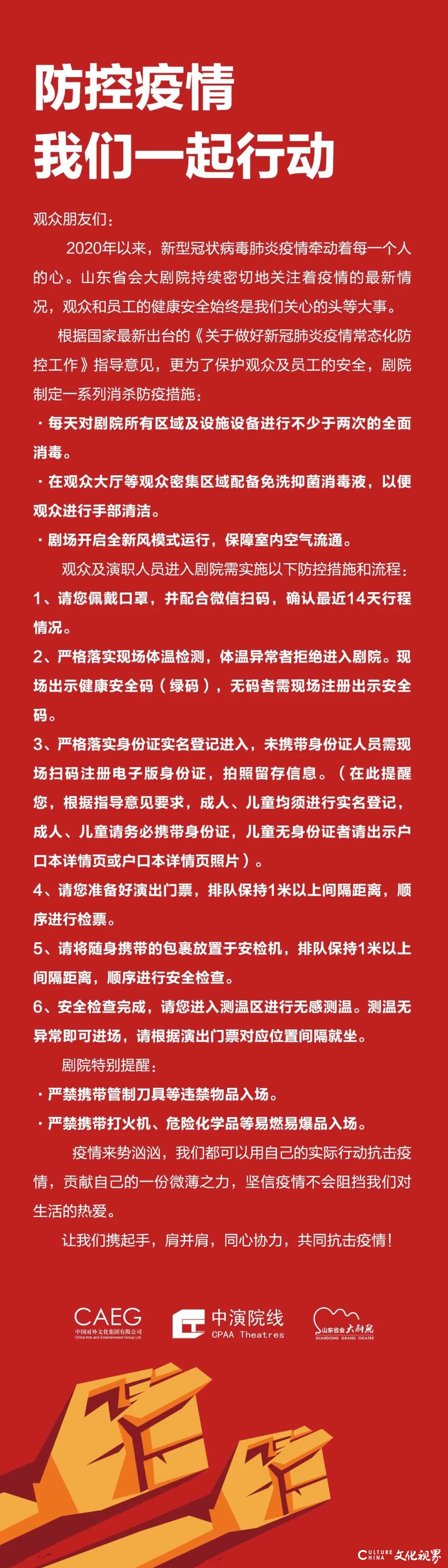 翻开演艺日历牌，12月演出很精彩——山东省会大剧院2020压轴好戏大放送