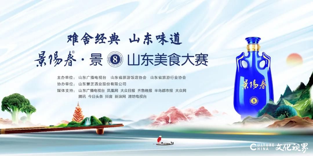 景阳春·景⑧山东美食大赛第二场明日开启，厨艺与味蕾的“争霸战”即将再次打响