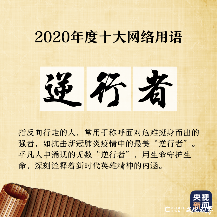 “2020年度十大网络用语”出炉，你爱的那些上榜了吗？