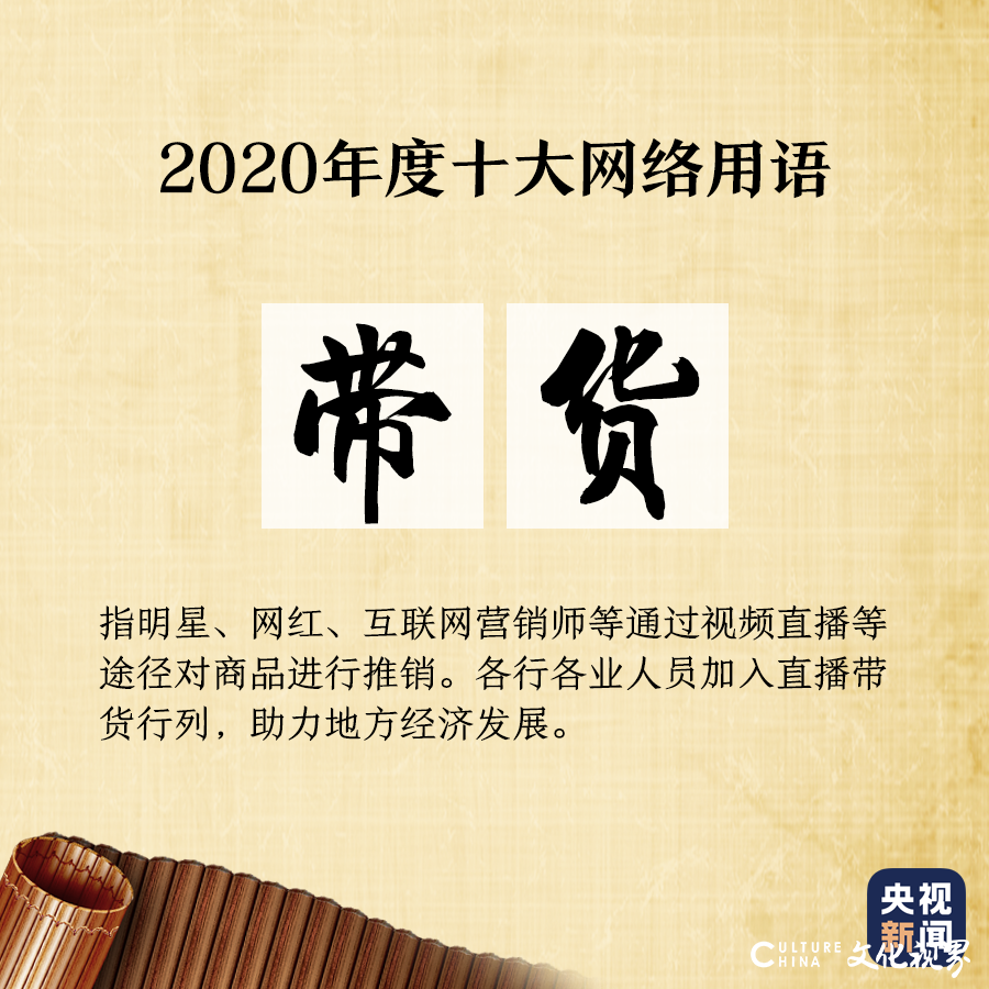 “2020年度十大网络用语”出炉，你爱的那些上榜了吗？