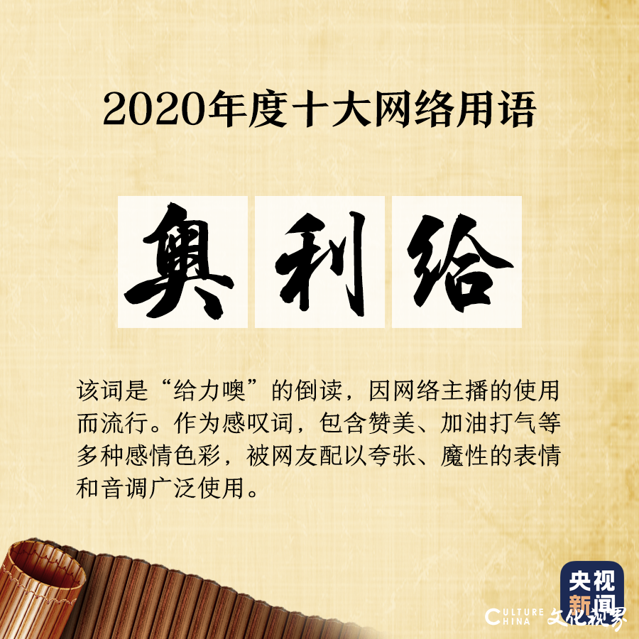 “2020年度十大网络用语”出炉，你爱的那些上榜了吗？