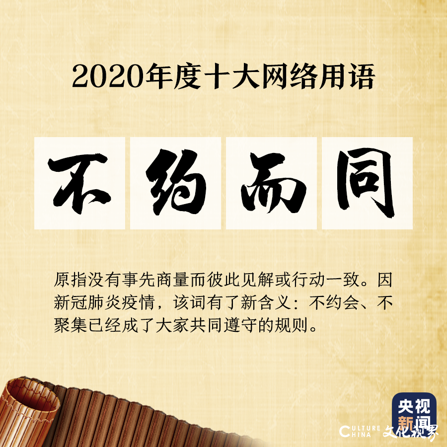 “2020年度十大网络用语”出炉，你爱的那些上榜了吗？