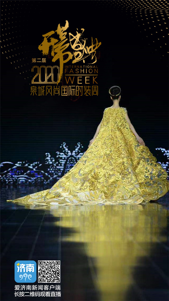 融合时尚与文化的艺术盛宴！2020“泉城风尚”国际时装周昨在济启幕