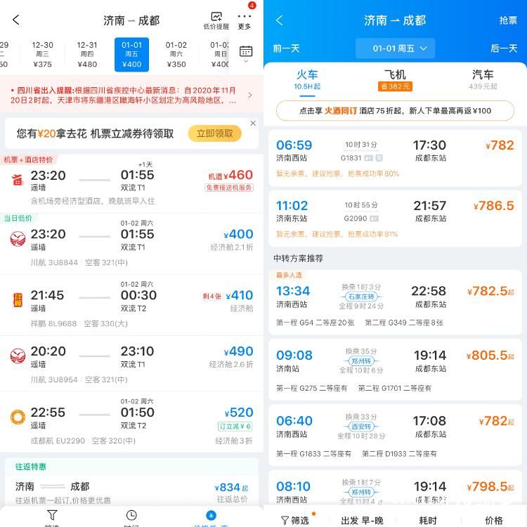 2021年元旦期间部分机票价格低于高铁，成为众多旅客出行首选