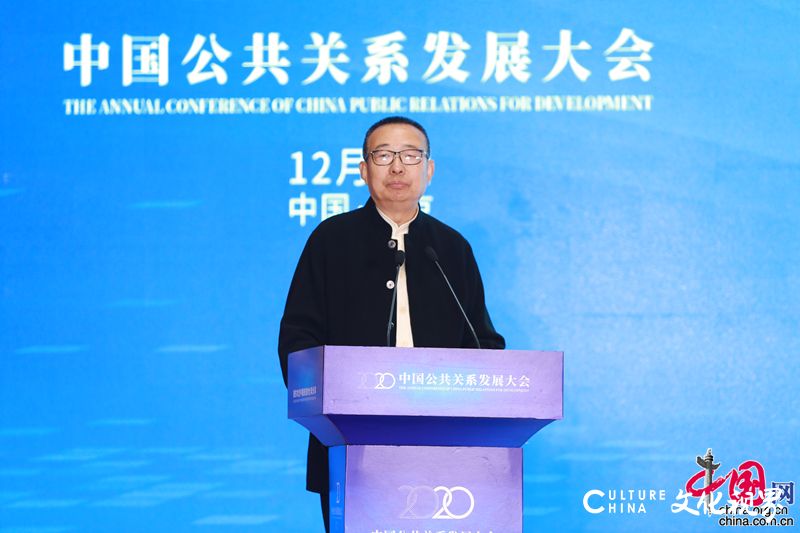 2020中国公共关系发展大会召开，潘鲁生向世界分享“手艺扶贫的中国经验”