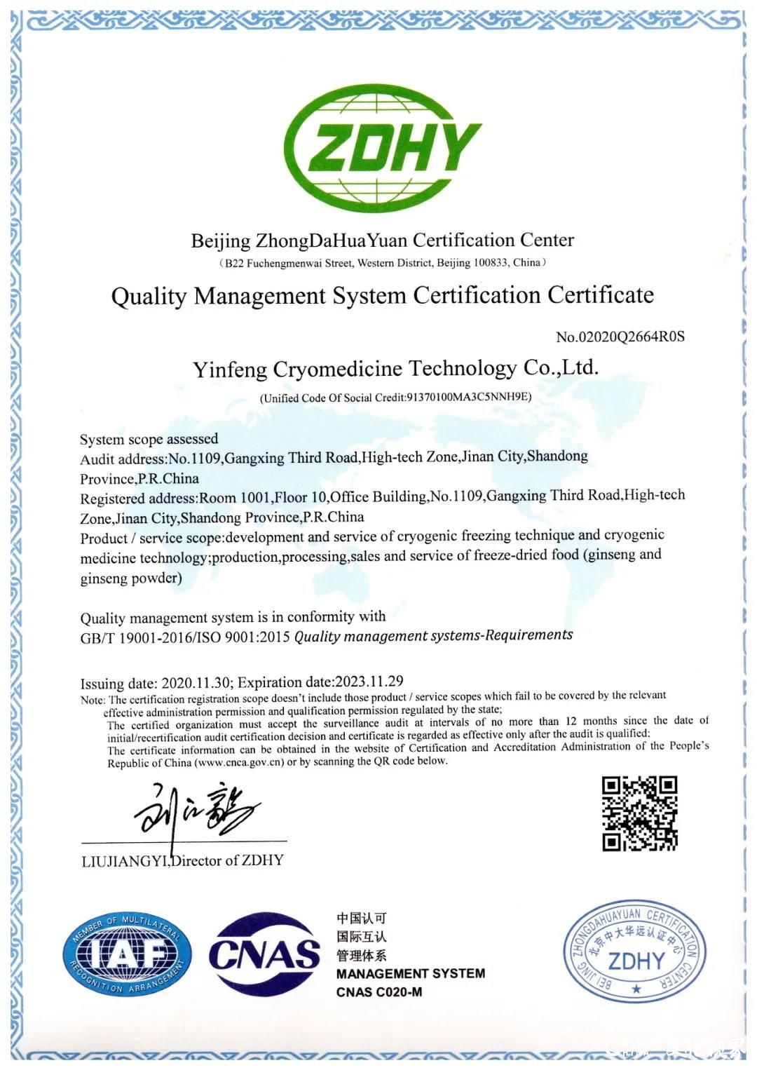 银丰低温公司顺利获批“ISO9001质量管理体系认证证书”