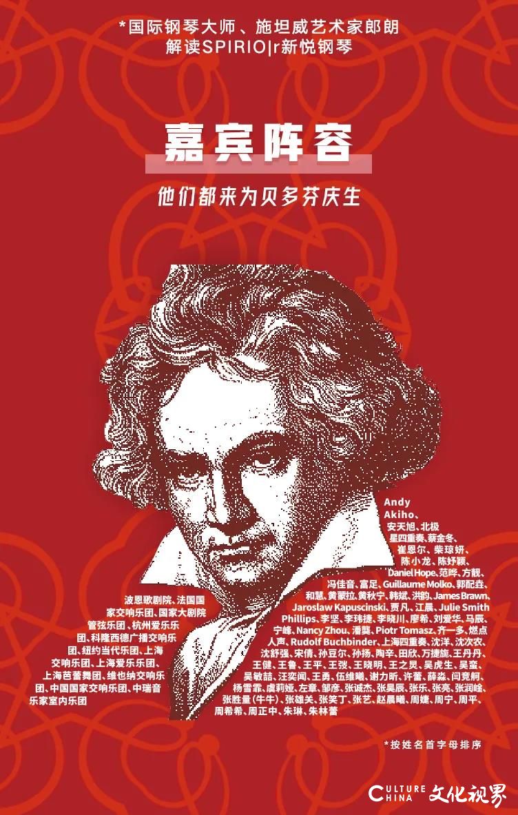 纪念贝多芬诞辰250周年，施坦威助力“贝多芬在中国”16小时马拉松音乐会