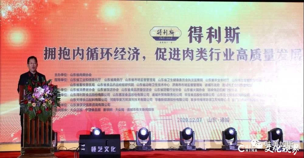 山东省肉类行业高质量发展大会在潍坊成功举办，得利斯荣获“五星肉类企业”等多个大奖