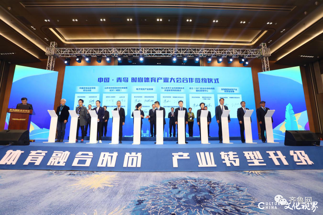 体育融合时尚  产业转型升级——2020中国•青岛时尚体育产业大会盛大举行