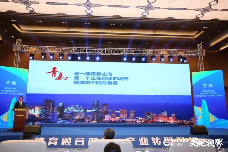 体育融合时尚  产业转型升级——2020中国•青岛时尚体育产业大会盛大举行