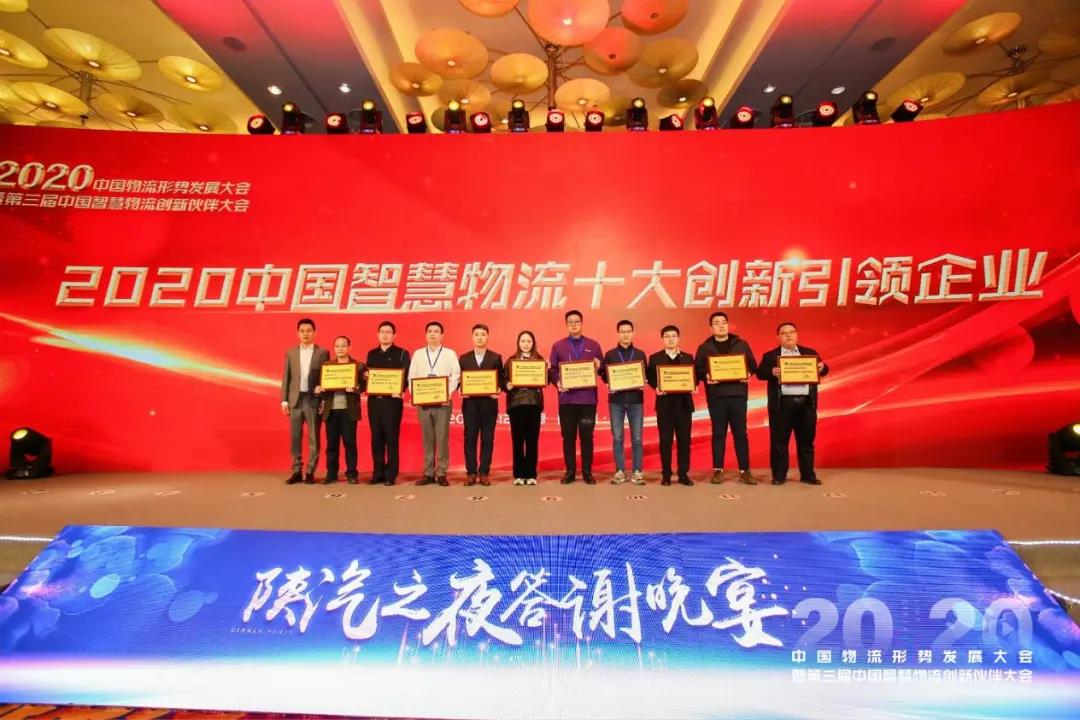 构建多领域智能化物流生态体系，齐鲁云商获评“2020中国智慧物流十大创新引领企业”