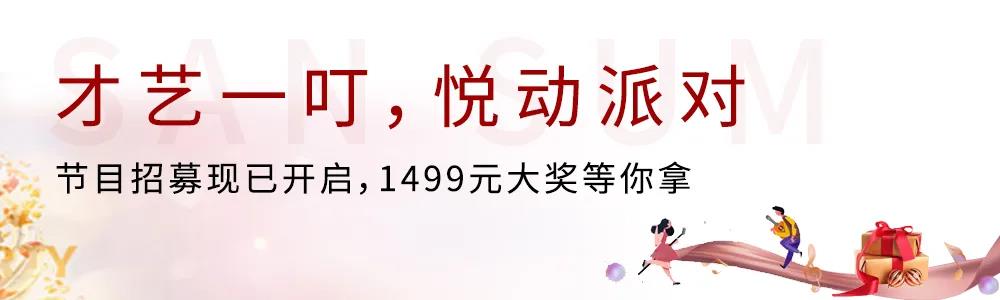 12月26日，济南银丰玖玺城“12月业主专享生辰宴暨两周年庆”与您不见不散