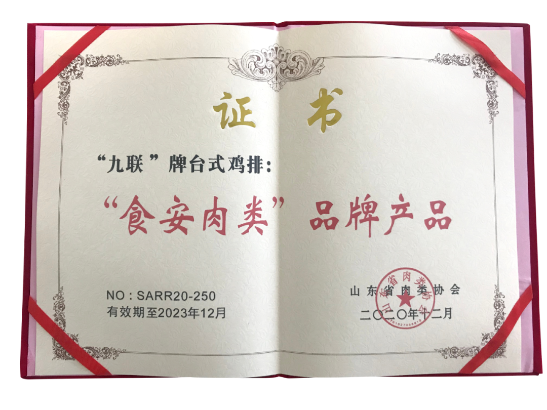 用鸡皮做的饺子你吃过吗？——九联集团“黄金鸡饺”等五款产品荣获“食安肉类”品牌产品
