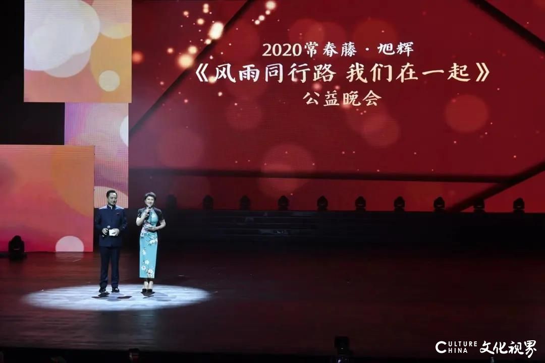 2020常春藤·旭辉“风雨同行路  我们在一起”公益晚会在武汉盛大举行，群星汇聚热情讴歌抗疫英雄