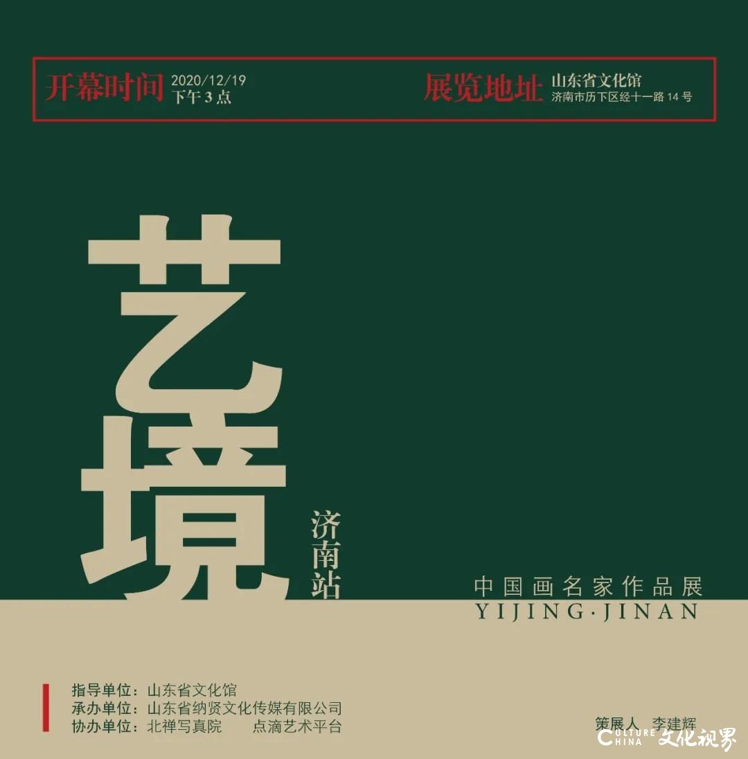 “艺境——中国画名家作品展”12月19日将在济南开幕，青年画家云门张岩应邀参展