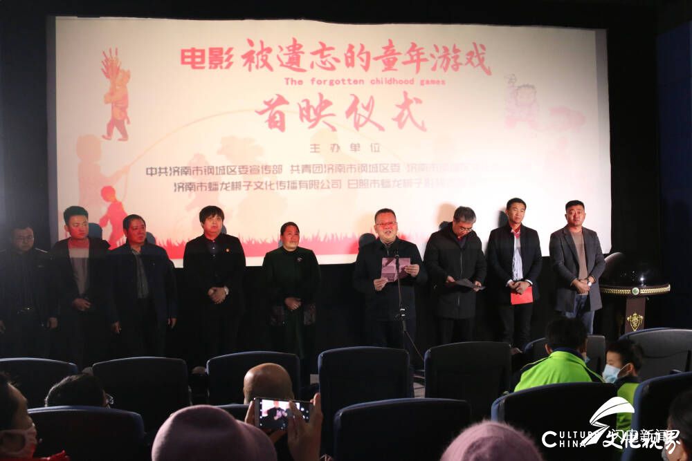 电影《被遗忘的童年游戏》于17日在济南钢城区首映，今日全国院线上映