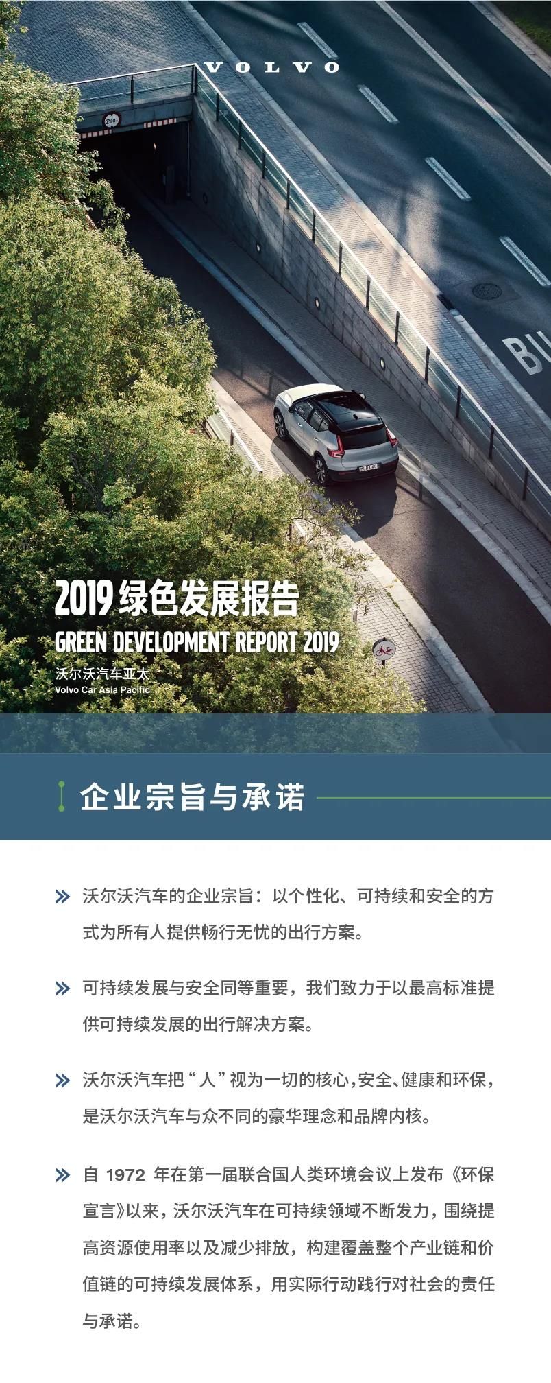 沃尔沃首度在中国发布年度企业绿色发展报告