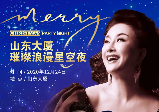 璀璨冬日 浪漫星空夜——著名女高音歌唱家吴沁将放歌山东大厦圣诞夜音乐节