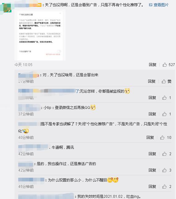 关掉广告竟要过11道关卡，人民日报发声后，微信回应：会持续优化产品体验