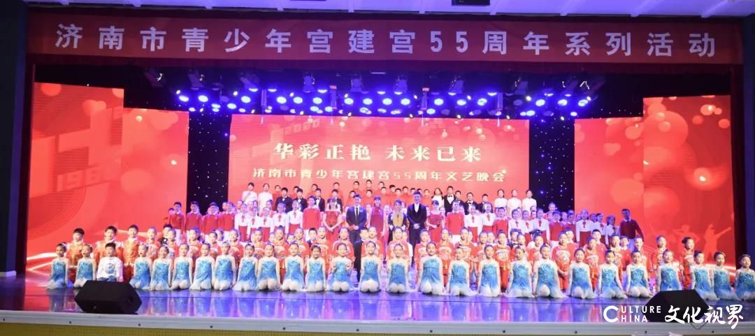 “华彩正艳 未来已来” ——济南市青少年宫55周年文艺晚会成功举办