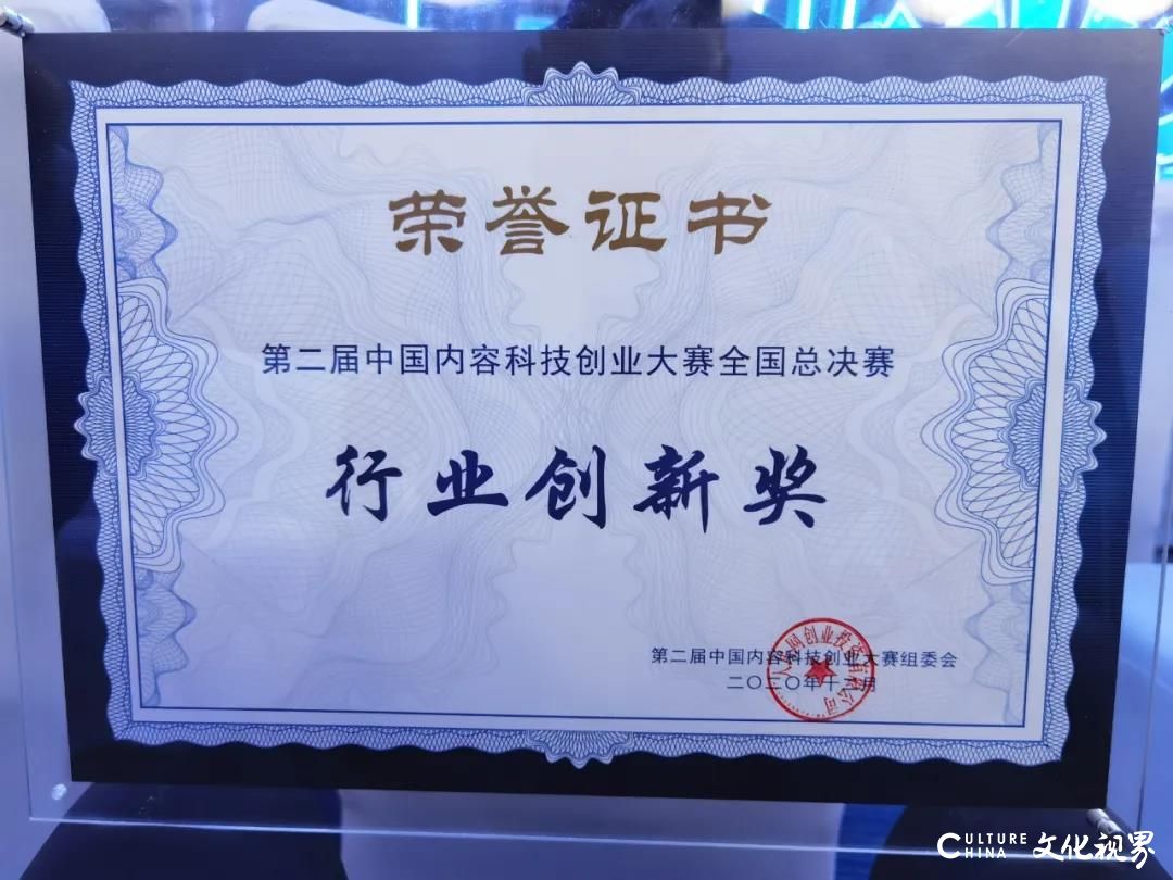 为工业安全“保驾护航”，海尔工业智研院荣获第二届中国内容科技创业大赛行业创新奖