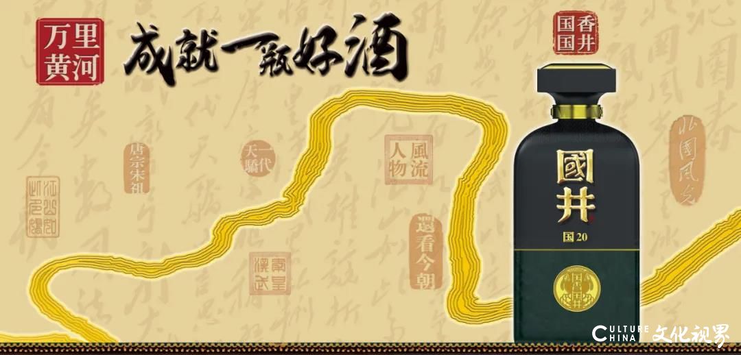 陈年老酱酒 地道好工艺——国井·酱香国6一上市，便得到了各方人士的高度评价