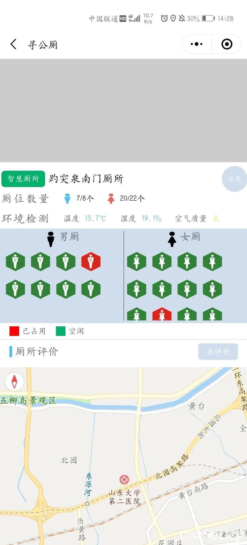 济南景区首个智能厕所在天下第一泉风景区试点，通过手机即可查询厕所位置和数量