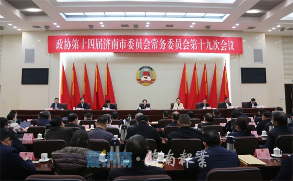济南“两会”时间确定：政协第十四届济南市委员会第五次会议于2021年1月中旬召开