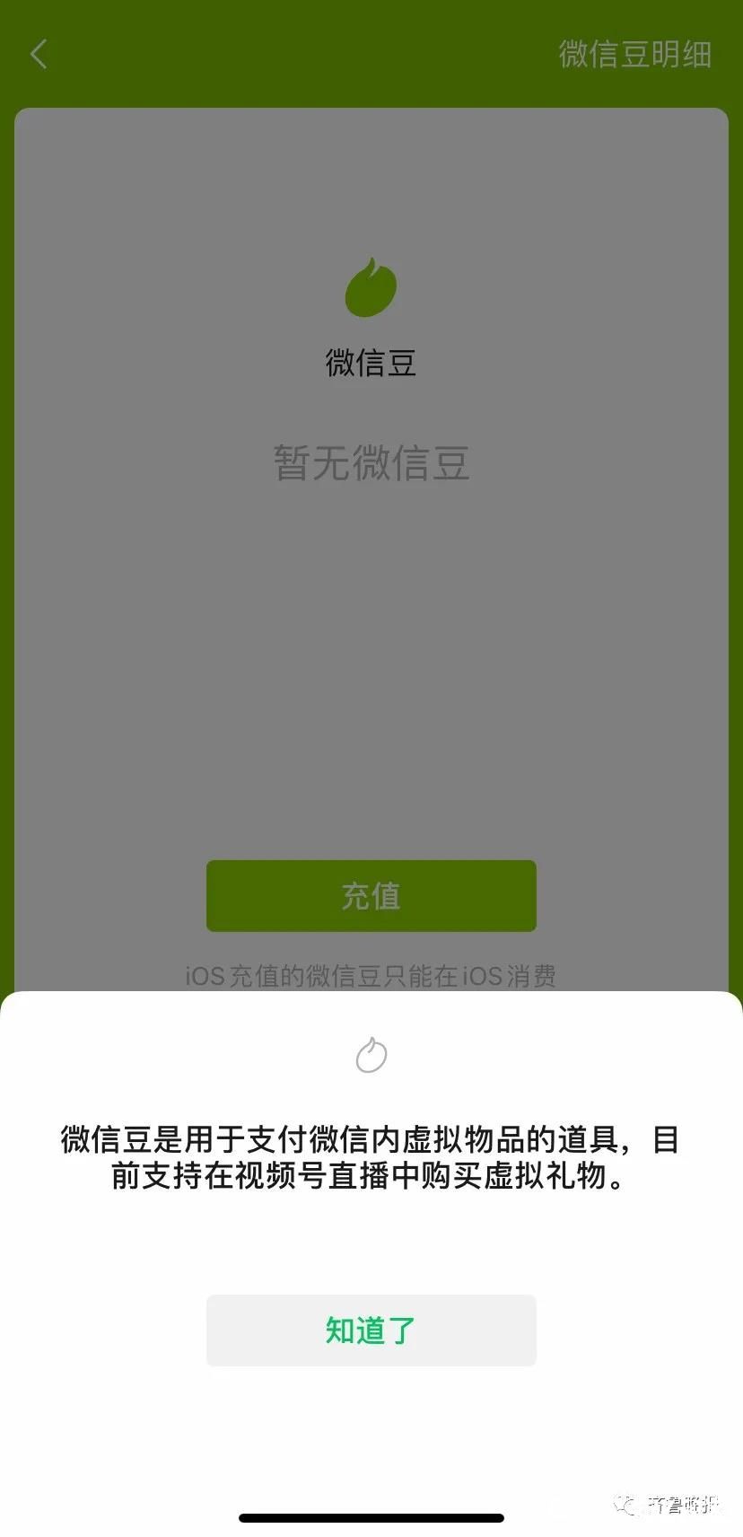 微信直播也能打赏了！“微信豆”功能上线，1块钱7个豆，网友纷纷表示：只想简简单单的聊个天