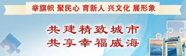 山东省文旅厅发布第五批省级“非遗”代表性项目名录，威海市9个项目入选