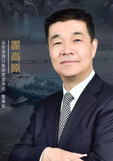 发力港产城融合 建设世界一流海洋港口——专访山东省港口集团党委书记、董事长霍高原