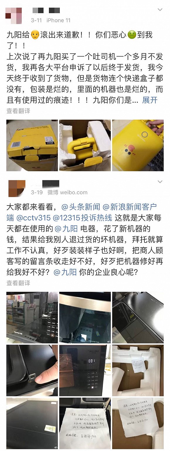 九阳小家电屡遭投诉，转型年轻化网红营销产品质量却堪忧